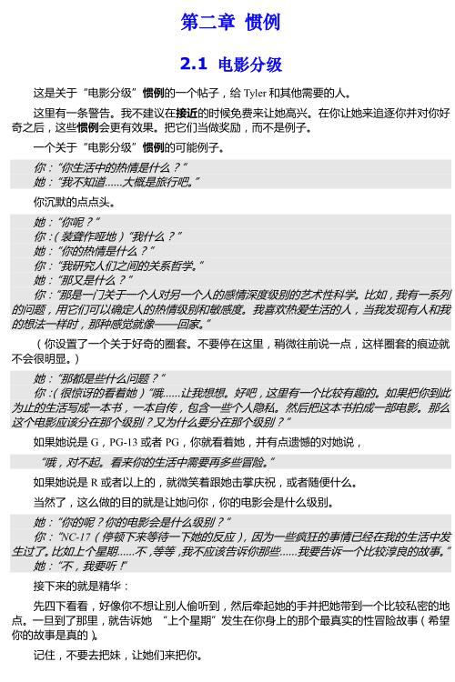 泡妞书籍《杂耍人方法》PDF